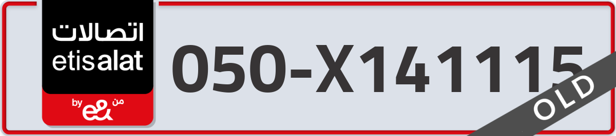 etisalat Mobile Number 050 code X141115 number