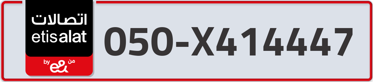 etisalat Mobile Number 050 code X414447 number