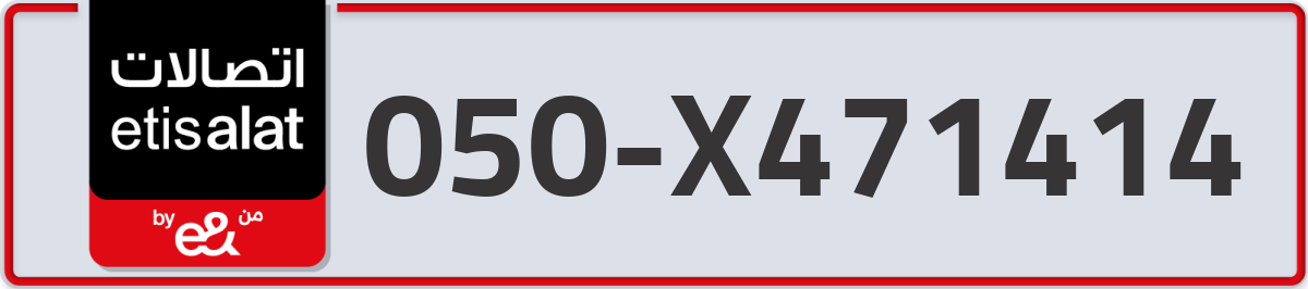 etisalat Mobile Number 050 code X471414 number