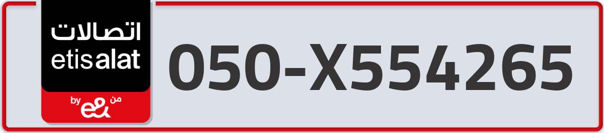 etisalat Mobile Number 050 code X554265 number