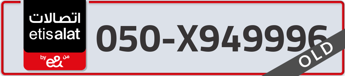 etisalat Mobile Number 050 code X949996 number