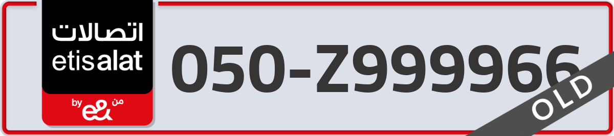 etisalat Mobile Number 050 code Z999966 number