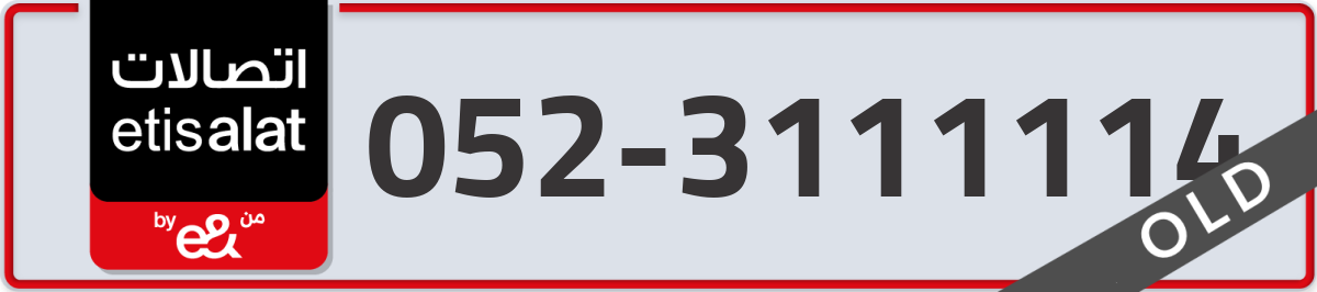 etisalat Mobile Number 052 code 3111114 number
