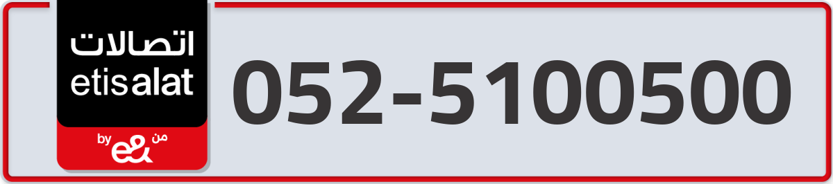 etisalat Mobile Number 052 code 5100500 number