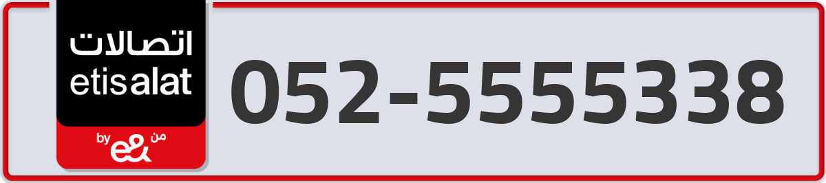 etisalat Mobile Number 052 code 5555338 number