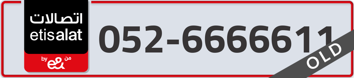 etisalat Mobile Number 052 code 6666611 number