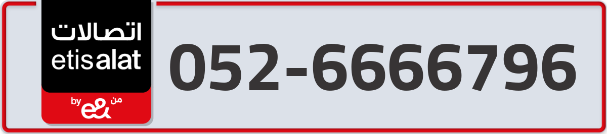 etisalat Mobile Number 052 code 6666796 number