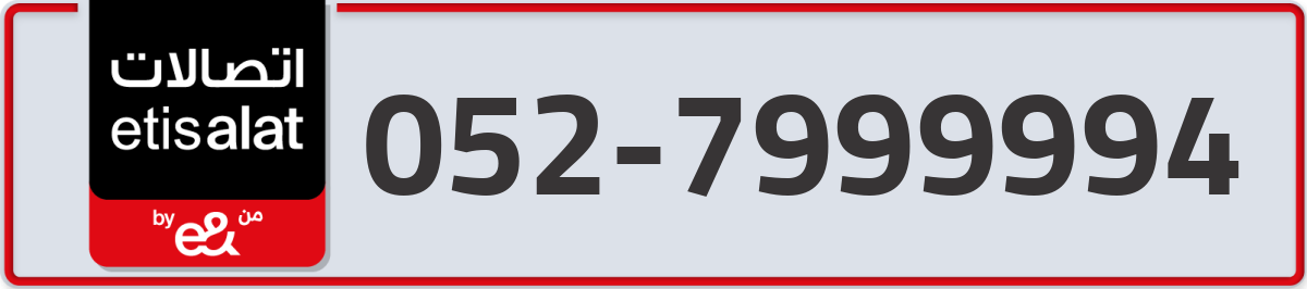 etisalat Mobile Number 052 code 7999994 number