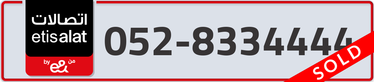 etisalat Mobile Number 052 code 8334444 number