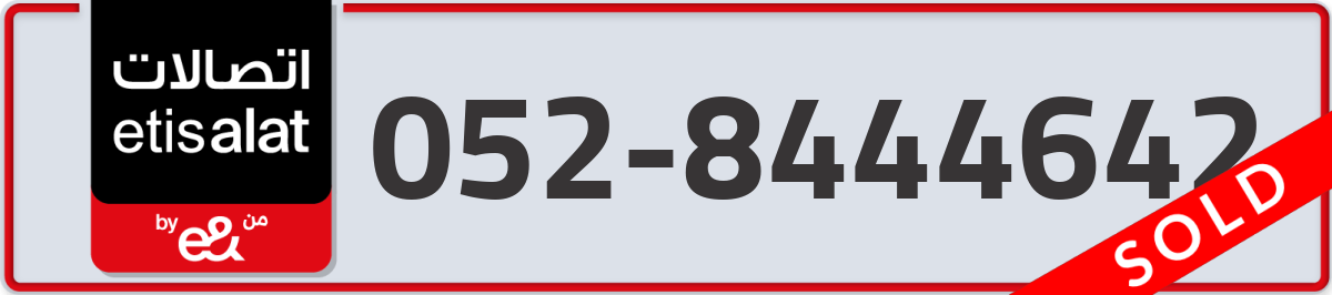 etisalat Mobile Number 052 code 8444642 number
