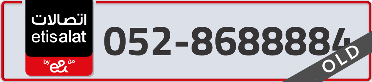 etisalat Mobile Number 052 code 8688884 number