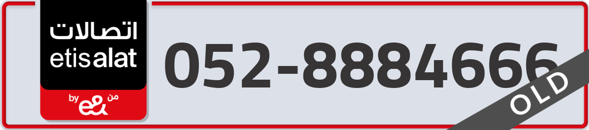 etisalat Mobile Number 052 code 8884666 number