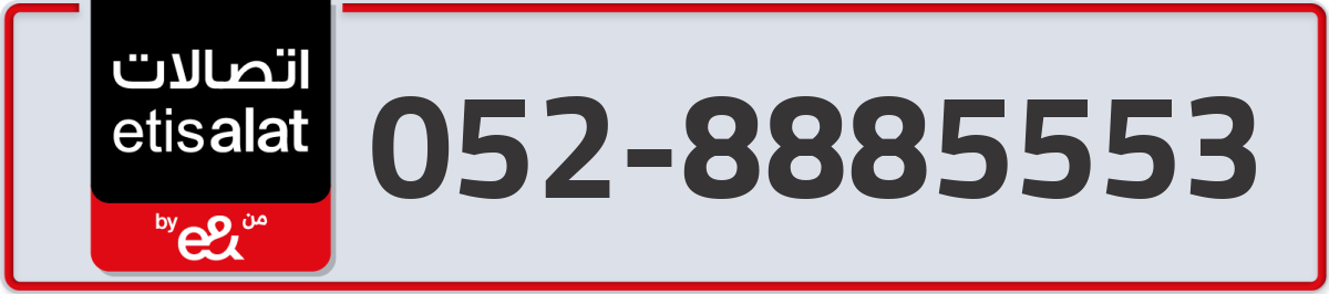 etisalat Mobile Number 052 code 8885553 number