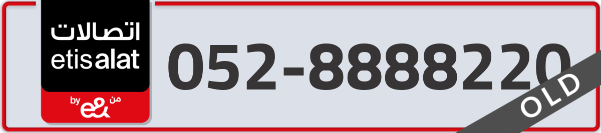 etisalat Mobile Number 052 code 8888220 number