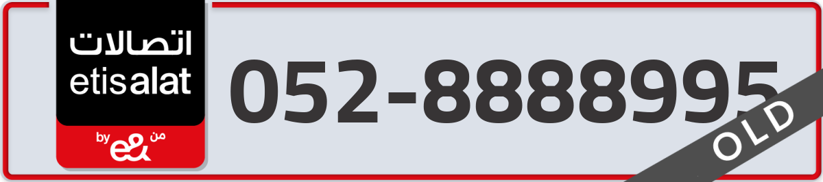 etisalat Mobile Number 052 code 8888995 number