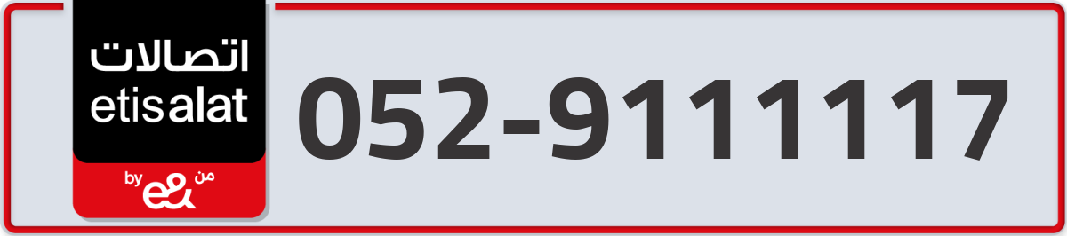 etisalat Mobile Number 052 code 9111117 number