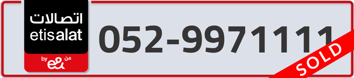 etisalat Mobile Number 052 code 9971111 number