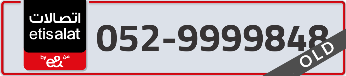etisalat Mobile Number 052 code 9999848 number