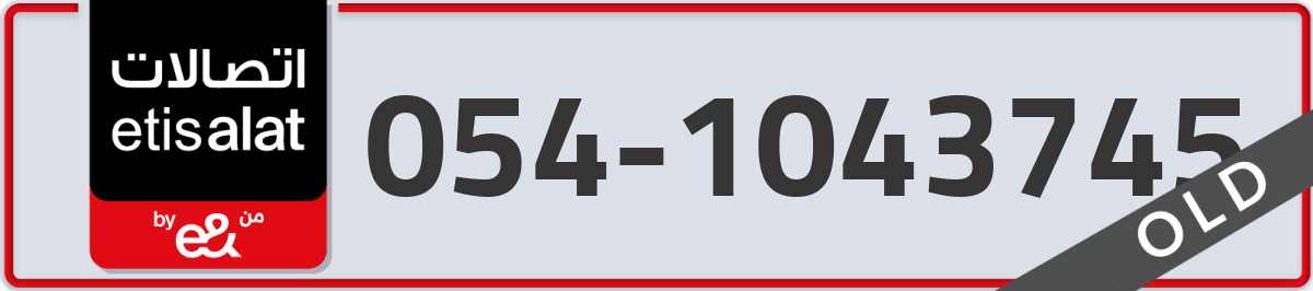 etisalat Mobile Number 054 code 1043745 number