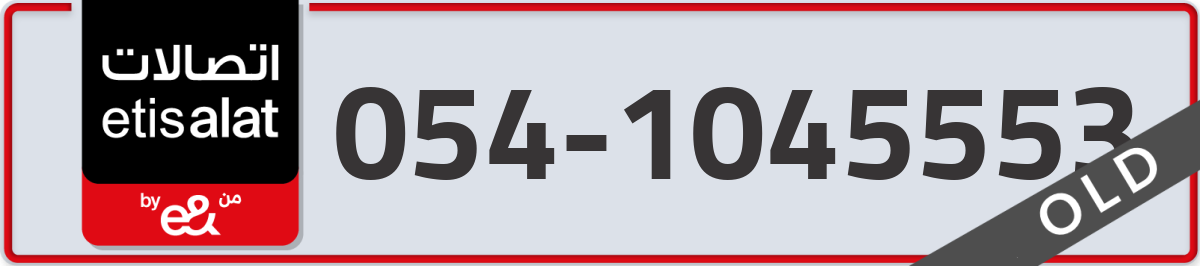 etisalat Mobile Number 054 code 1045553 number
