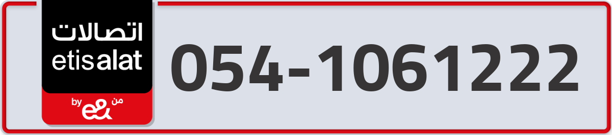 etisalat Mobile Number 054 code 1061222 number