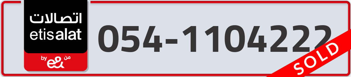etisalat Mobile Number 054 code 1104222 number