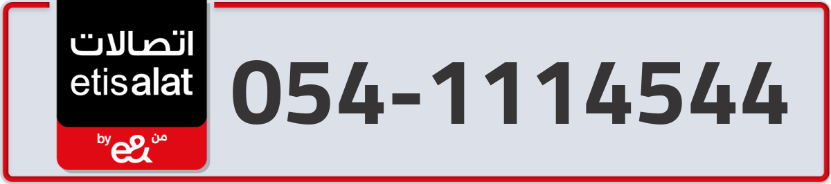 etisalat Mobile Number 054 code 1114544 number