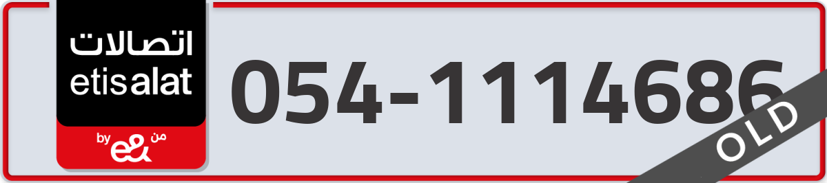 etisalat Mobile Number 054 code 1114686 number