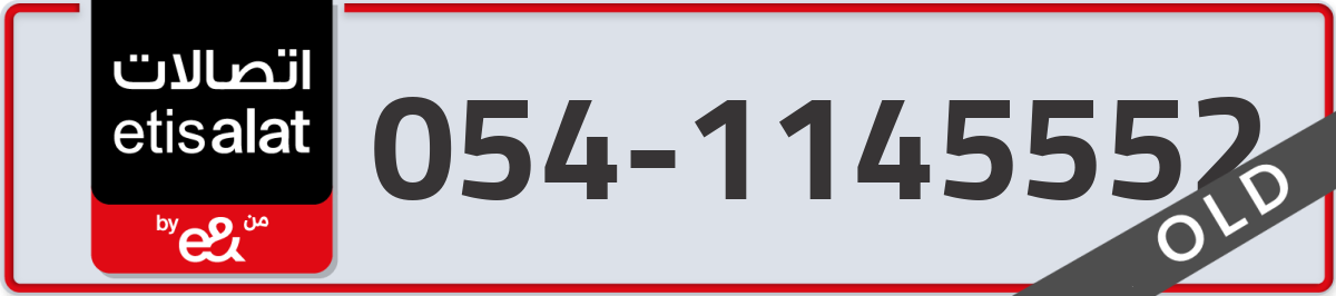 etisalat Mobile Number 054 code 1145552 number