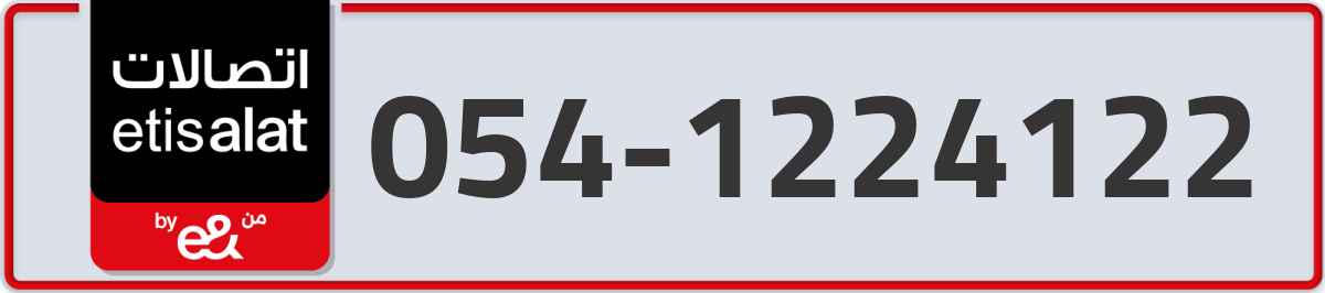 etisalat Mobile Number 054 code 1224122 number