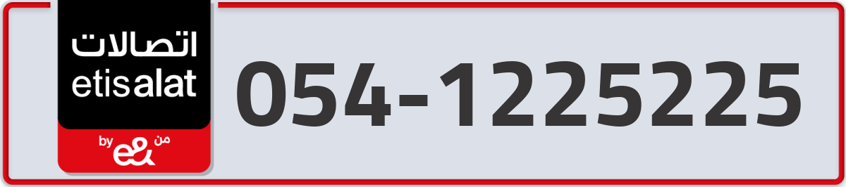 etisalat Mobile Number 054 code 1225225 number