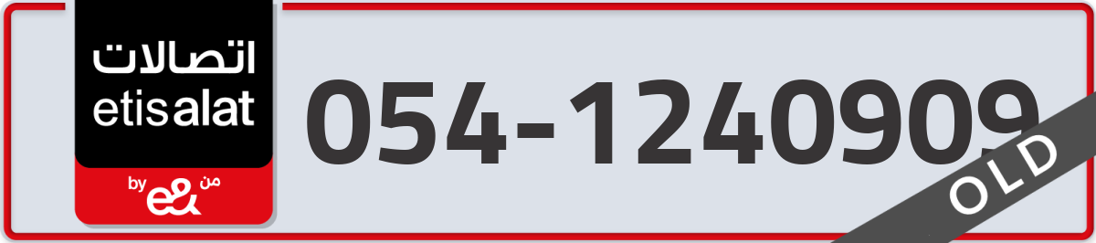 etisalat Mobile Number 054 code 1240909 number
