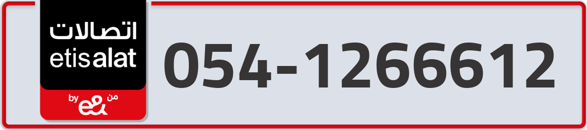 etisalat Mobile Number 054 code 1266612 number