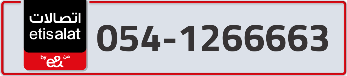 etisalat Mobile Number 054 code 1266663 number