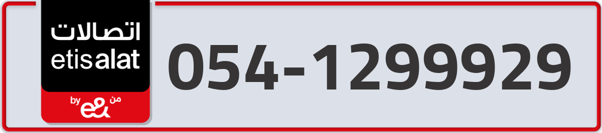 etisalat Mobile Number 054 code 1299929 number