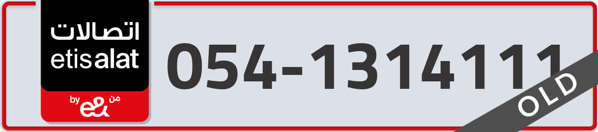 etisalat Mobile Number 054 code 1314111 number