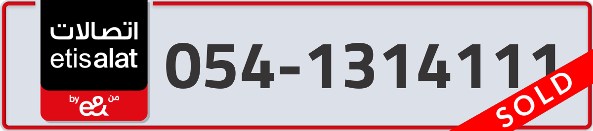 etisalat Mobile Number 054 code 1314111 number