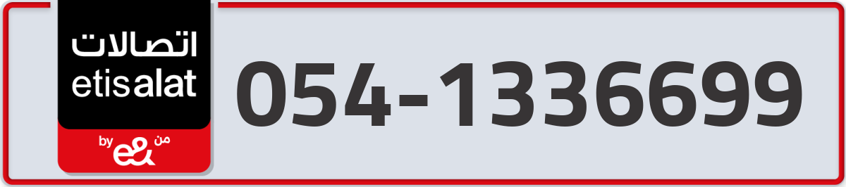 etisalat Mobile Number 054 code 1336699 number
