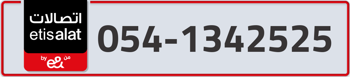 etisalat Mobile Number 054 code 1342525 number