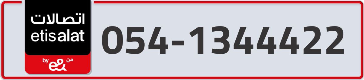 etisalat Mobile Number 054 code 1344422 number