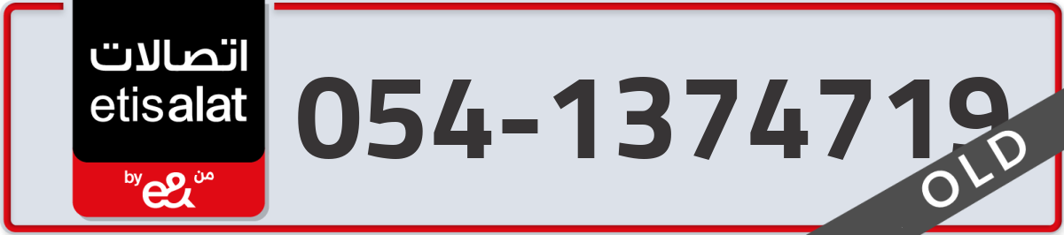 etisalat Mobile Number 054 code 1374719 number