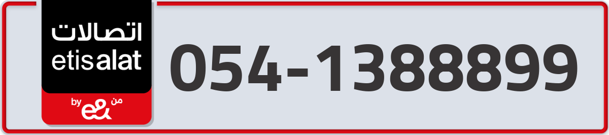 etisalat Mobile Number 054 code 1388899 number