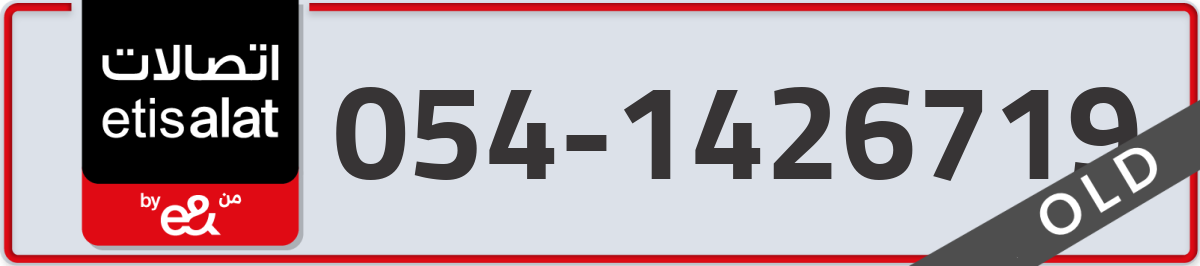 etisalat Mobile Number 054 code 1426719 number