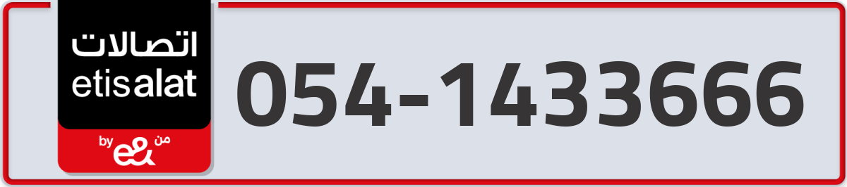 etisalat Mobile Number 054 code 1433666 number
