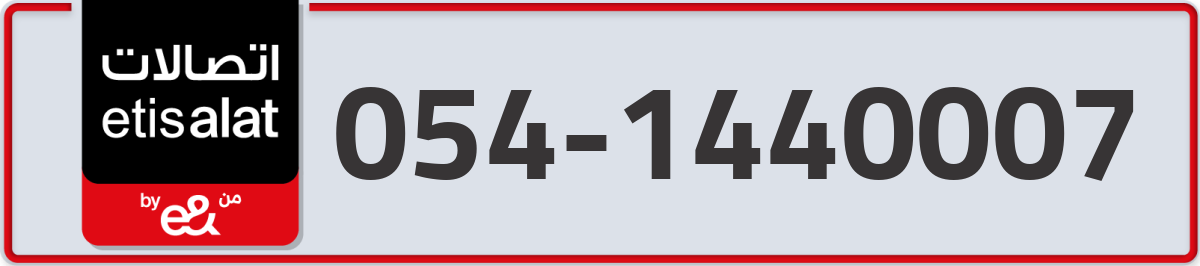 etisalat Mobile Number 054 code 1440007 number