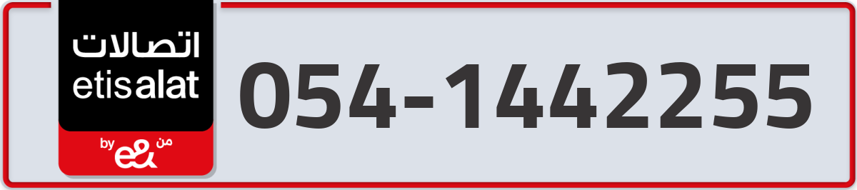 etisalat Mobile Number 054 code 1442255 number