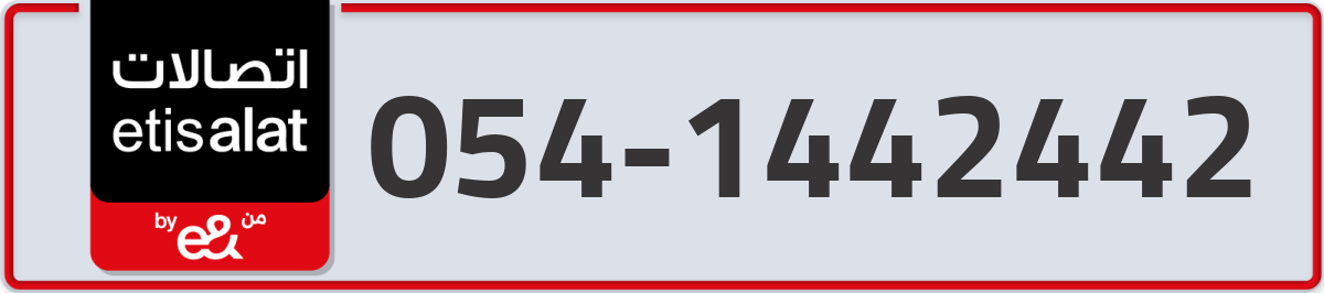 etisalat Mobile Number 054 code 1442442 number