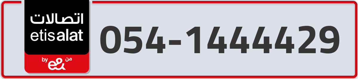 etisalat Mobile Number 054 code 1444429 number