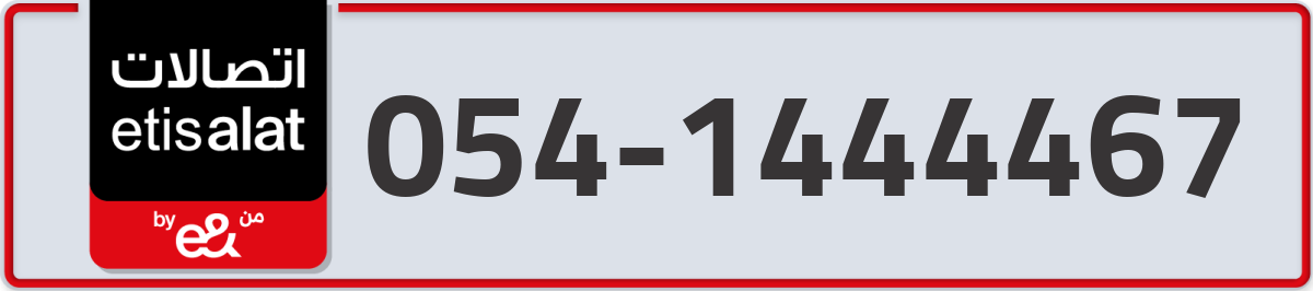 etisalat Mobile Number 054 code 1444467 number