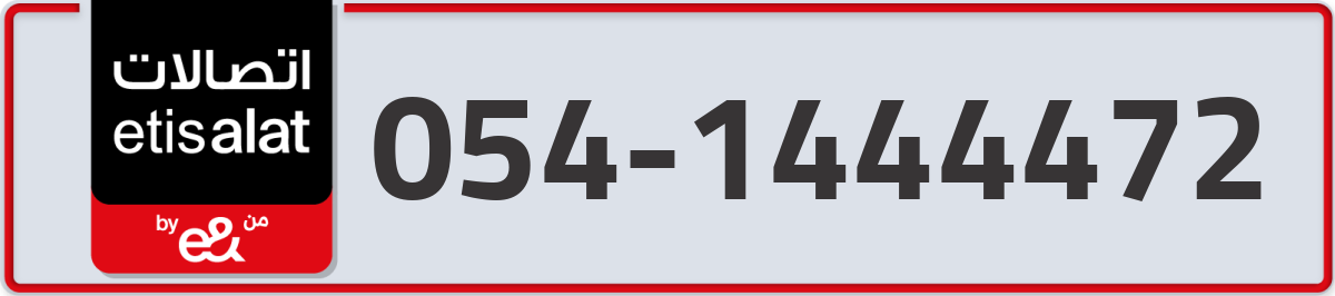 etisalat Mobile Number 054 code 1444472 number